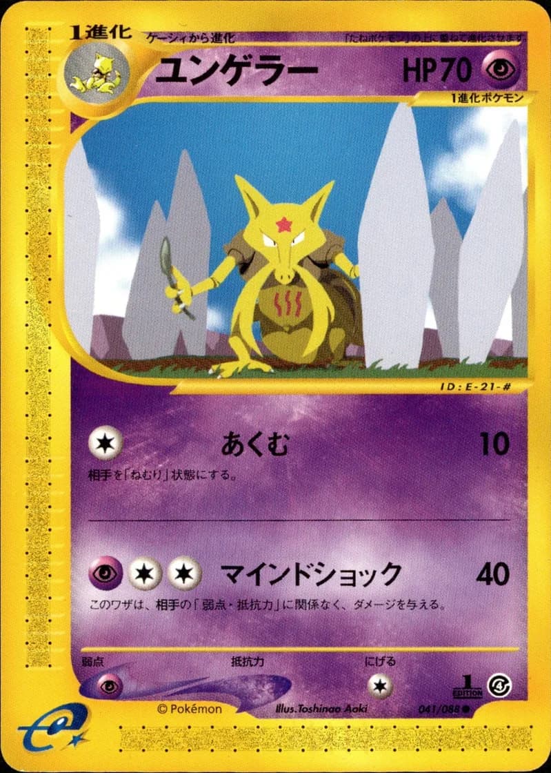 ユンゲラー, Split Earth 041/88; Japanese card reference; edition and finish may differ