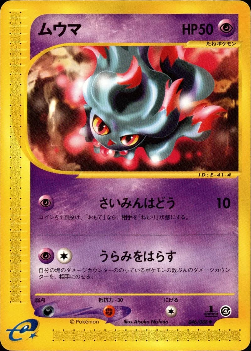 ムウマ, Split Earth 046/88; Japanese card reference; edition and finish may differ