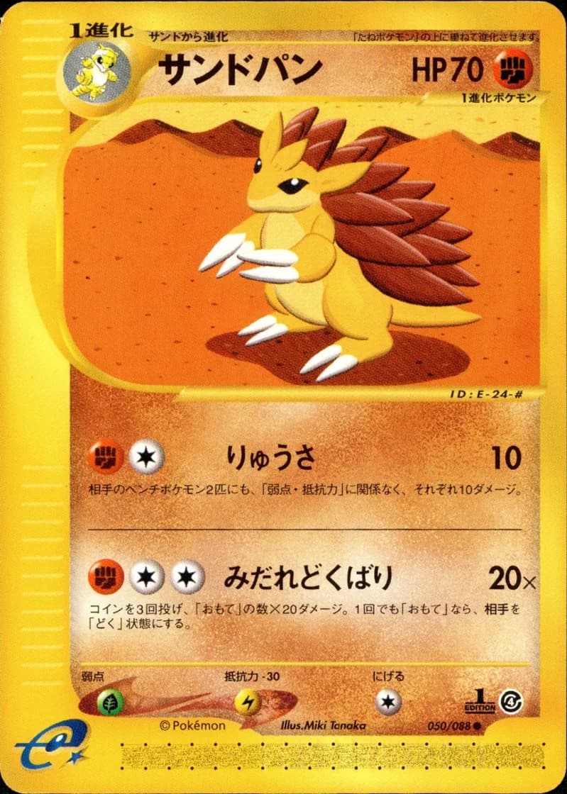 サンドパン, Split Earth 050/88; Japanese card reference; edition and finish may differ