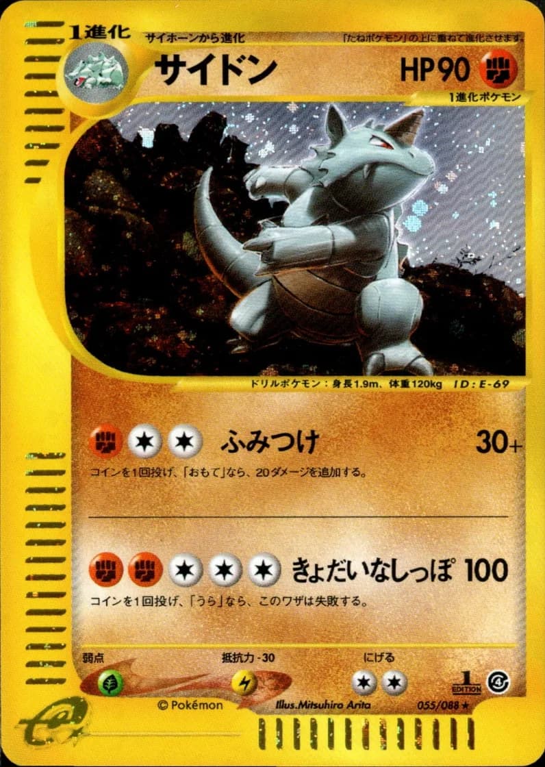 サイドン, Split Earth 055/88; Japanese card reference; edition and finish may differ