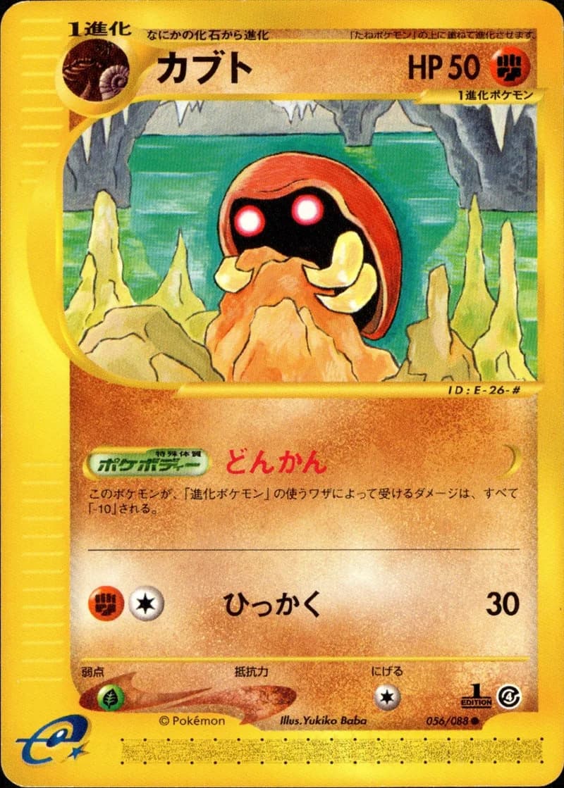 カブト, Split Earth 056/88; Japanese card reference; edition and finish may differ