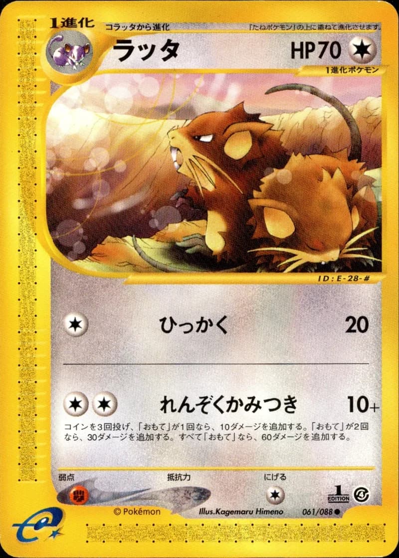 ラッタ, Split Earth 061/88; Japanese card reference; edition and finish may differ