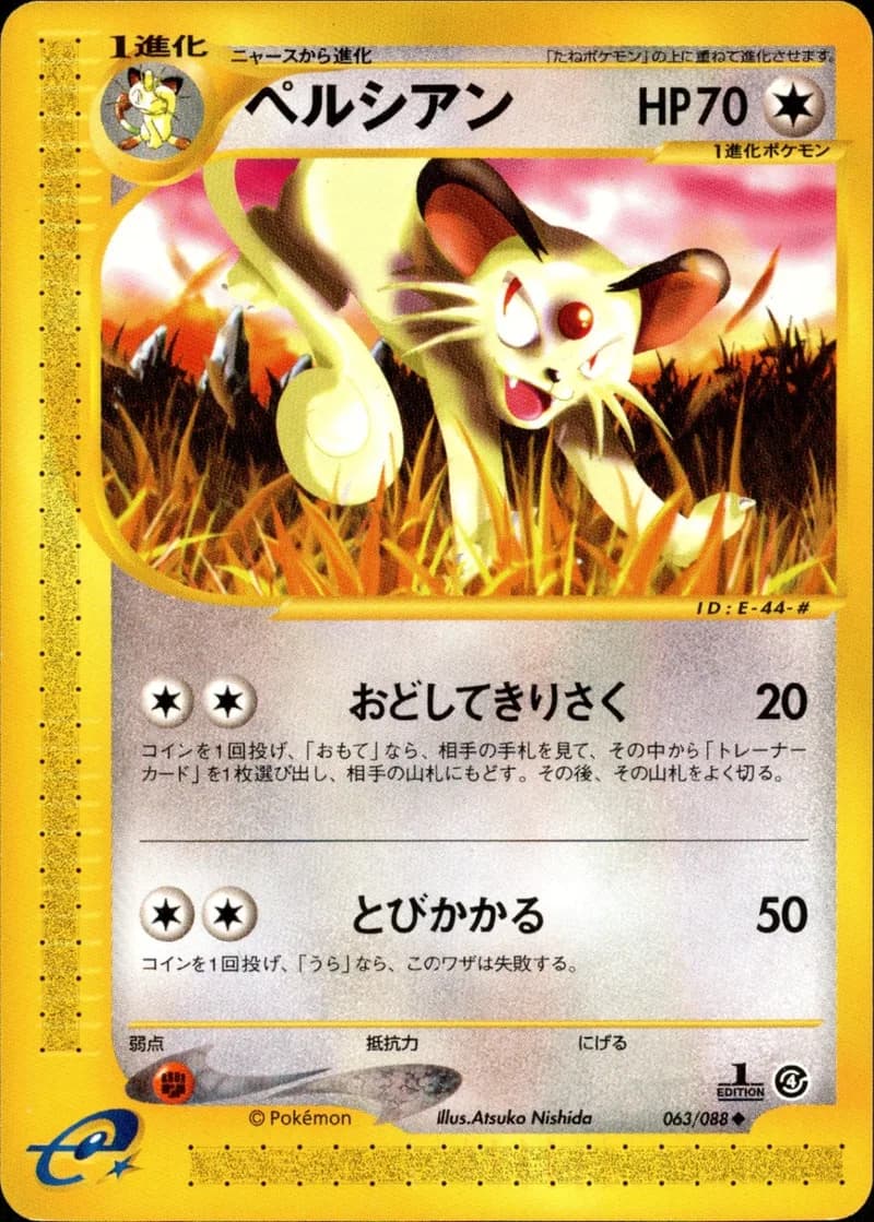 ペルシアン, Split Earth 063/88; Japanese card reference; edition and finish may differ