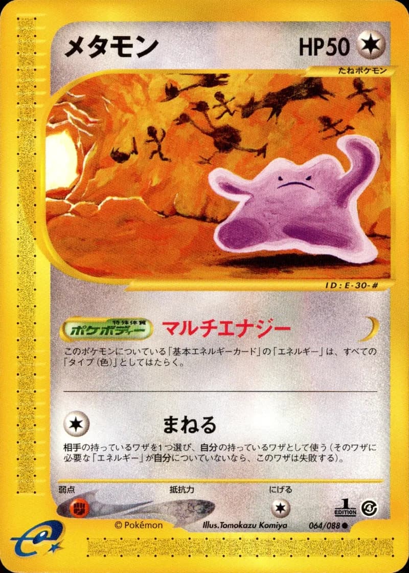 メタモン, Split Earth 064/88; Japanese card reference; edition and finish may differ