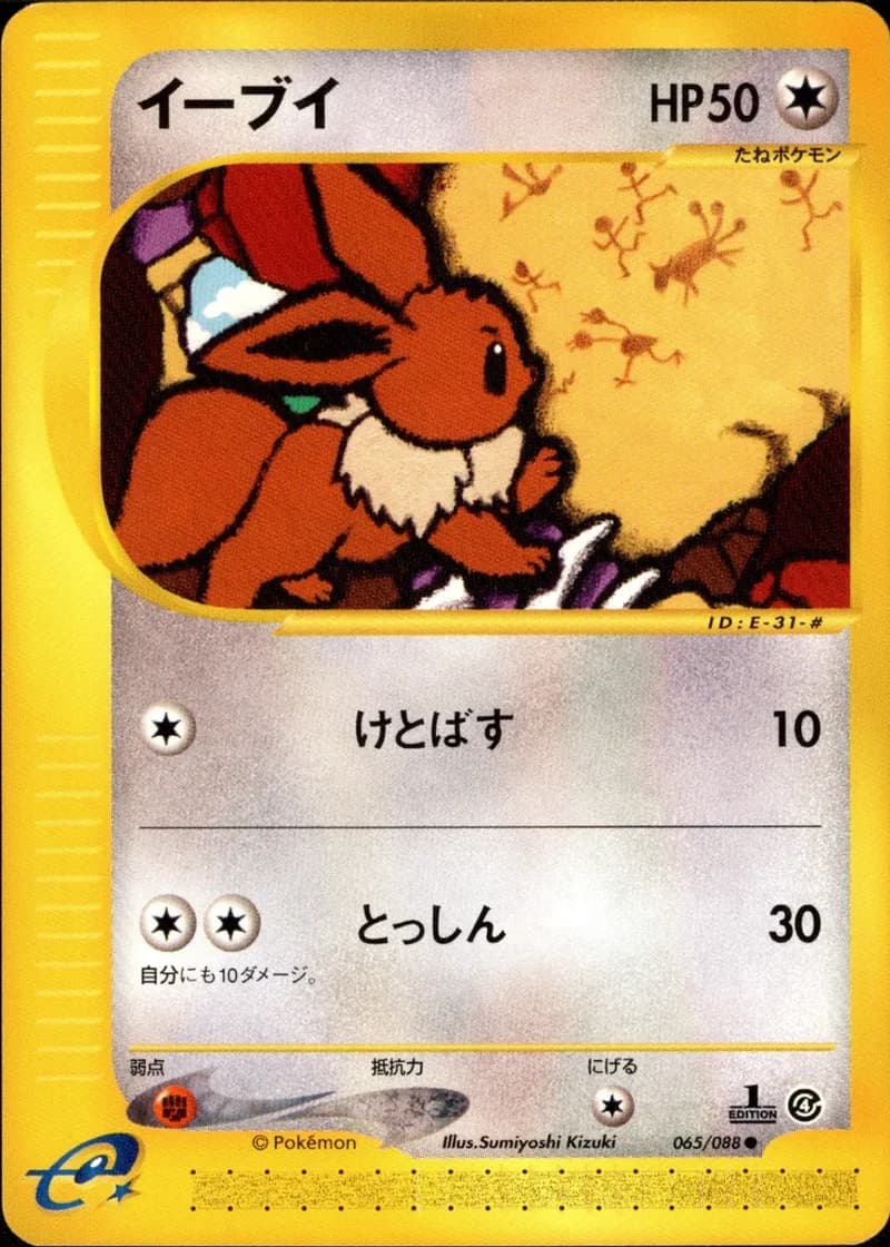 イーブイ, Split Earth 065/88; Japanese card reference; edition and finish may differ