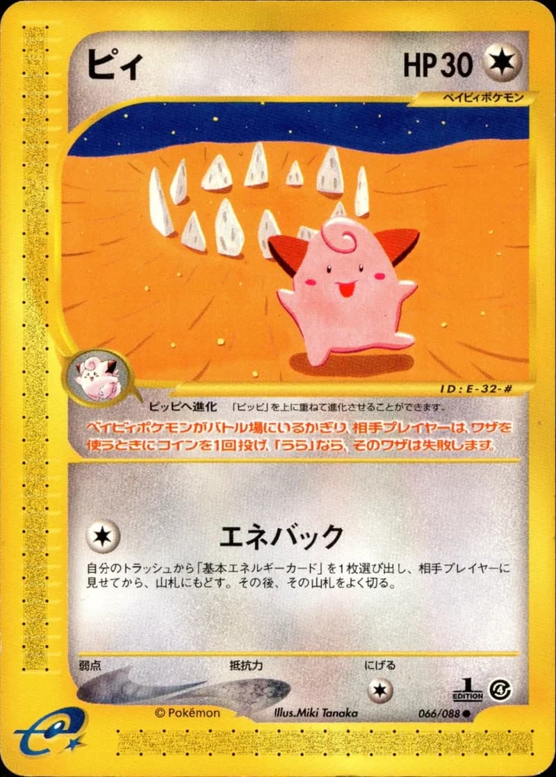 ピィ, Split Earth 066/88; Japanese card reference; edition and finish may differ