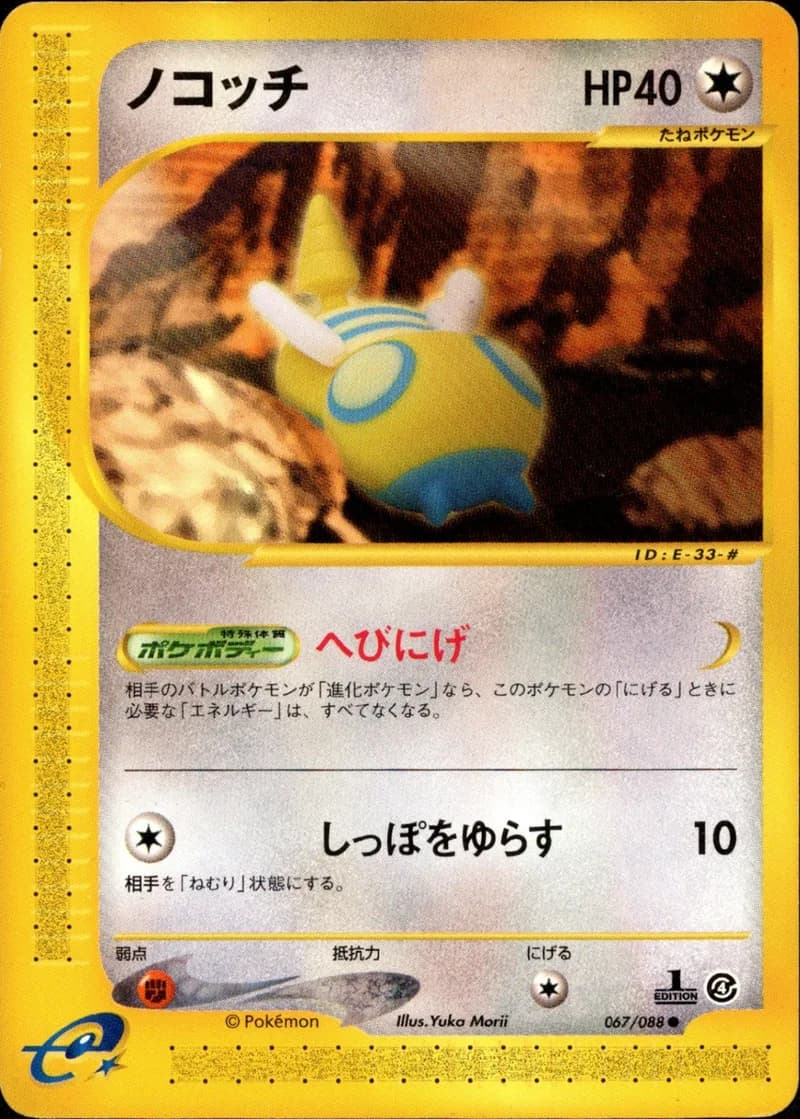 ノコッチ, Split Earth 067/88; Japanese card reference; edition and finish may differ