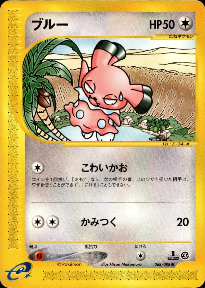 ブルー, Split Earth 068/88; Japanese card reference; edition and finish may differ