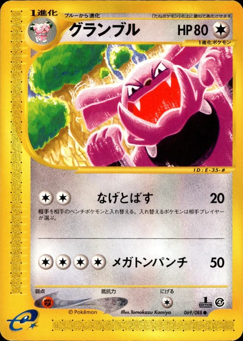 グランブル, Split Earth 069/88; Japanese card reference; edition and finish may differ