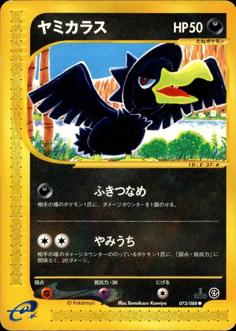 ヤミカラス, Split Earth 073/88; Japanese card reference; edition and finish may differ