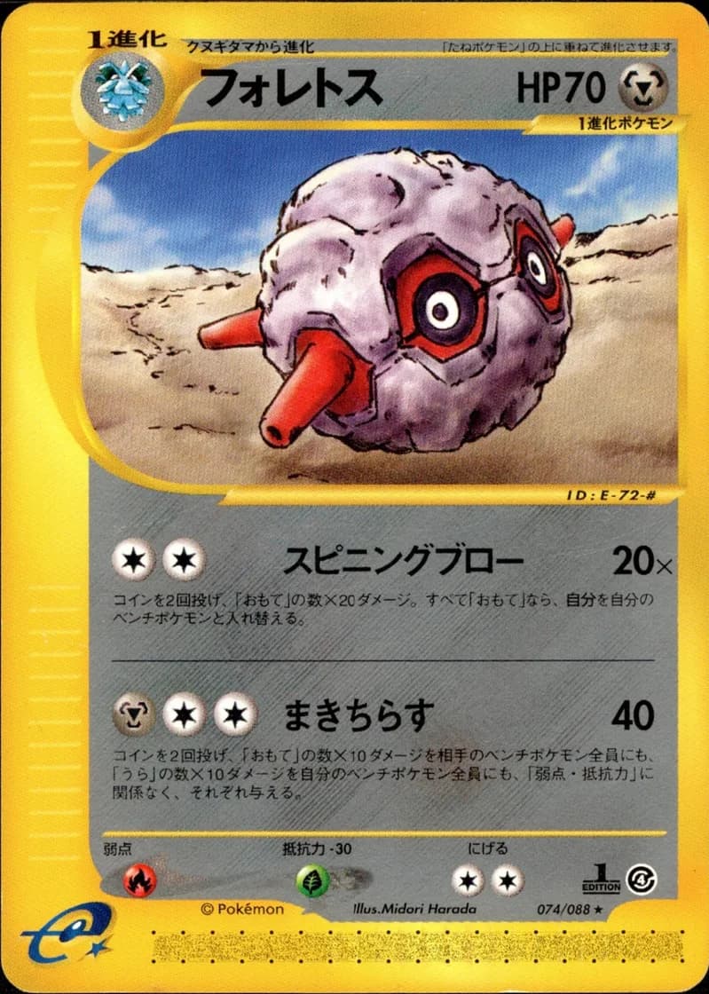 フォレトス, Split Earth 074/88; Japanese card reference; edition and finish may differ