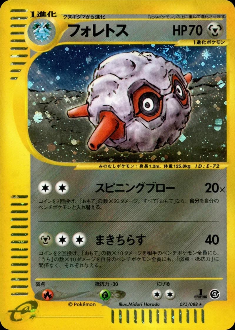 フォレトス, Split Earth 075/88; Japanese card reference; edition and finish may differ