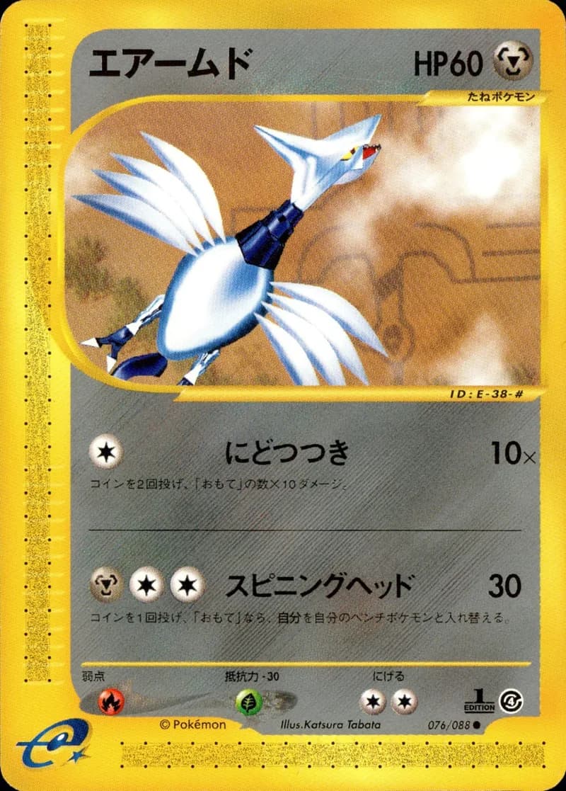 エアームド, Split Earth 076/88; Japanese card reference; edition and finish may differ