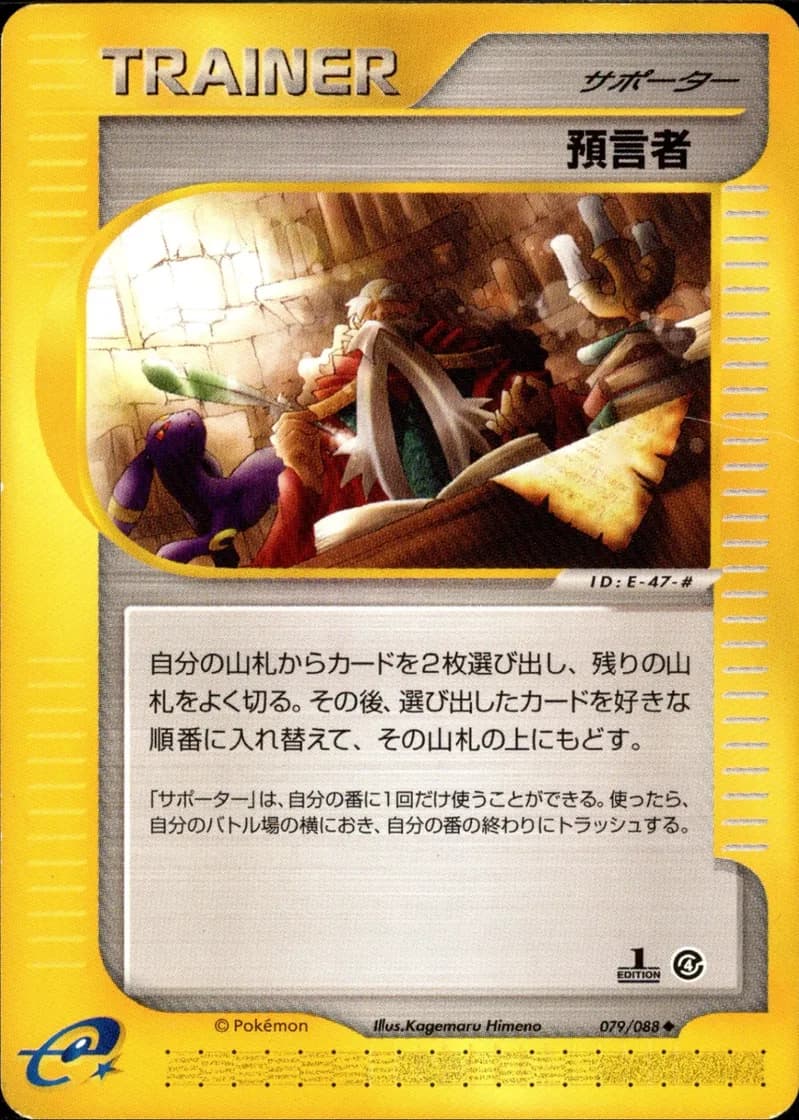 預言者, Split Earth 079/88; Japanese card reference; edition and finish may differ