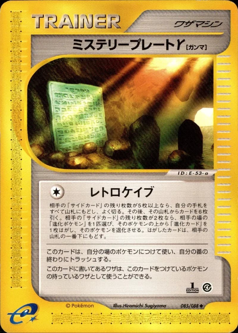 ミステリープレートγ, Split Earth 085/88; Japanese card reference; edition and finish may differ