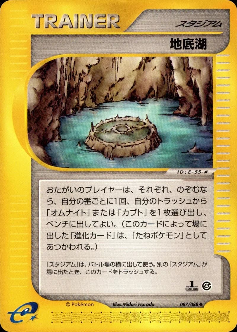 地底湖, Split Earth 087/88; Japanese card reference; edition and finish may differ