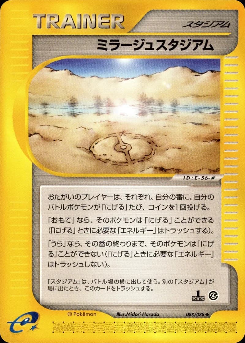 ミラージュスタジアム, Split Earth 088/88; Japanese card reference; edition and finish may differ