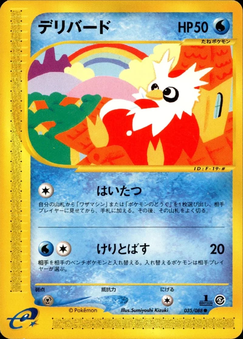 デリバード, Mysterious Mountains 035/88; Japanese card reference; edition and finish may differ