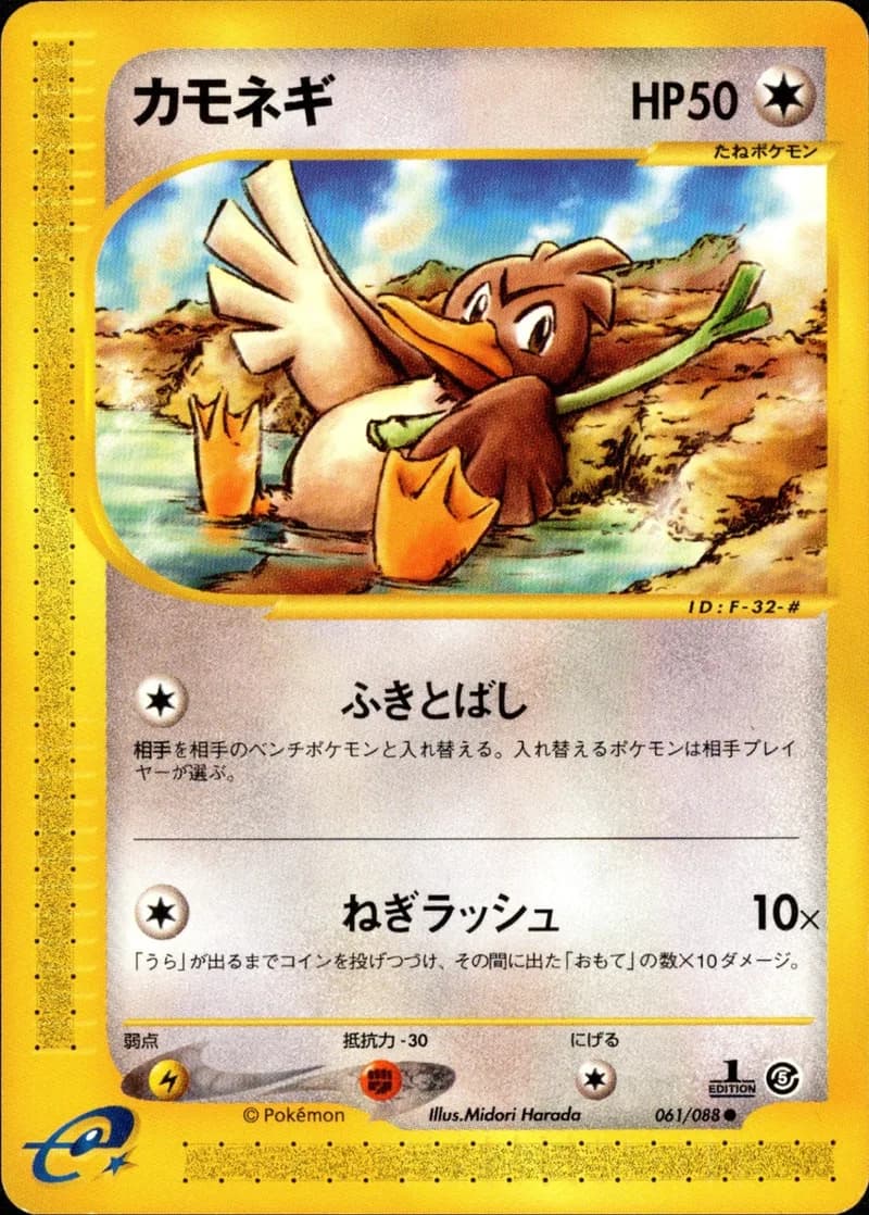 カモネギ, Mysterious Mountains 061/88; Japanese card reference; edition and finish may differ