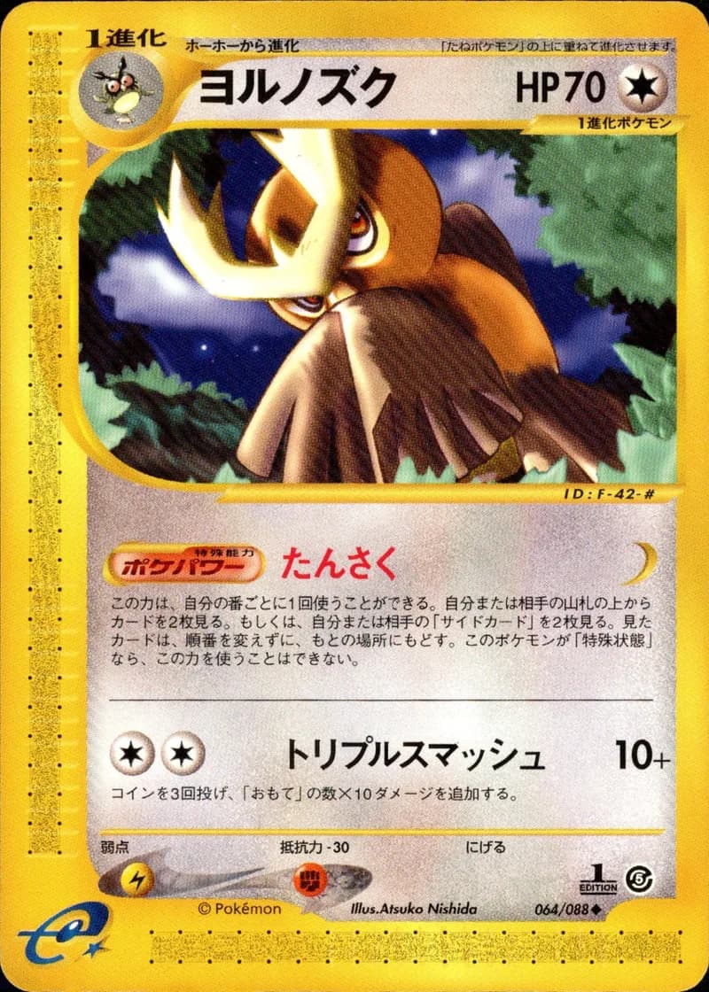 ヨルノズク, Mysterious Mountains 064/88; Japanese card reference; edition and finish may differ