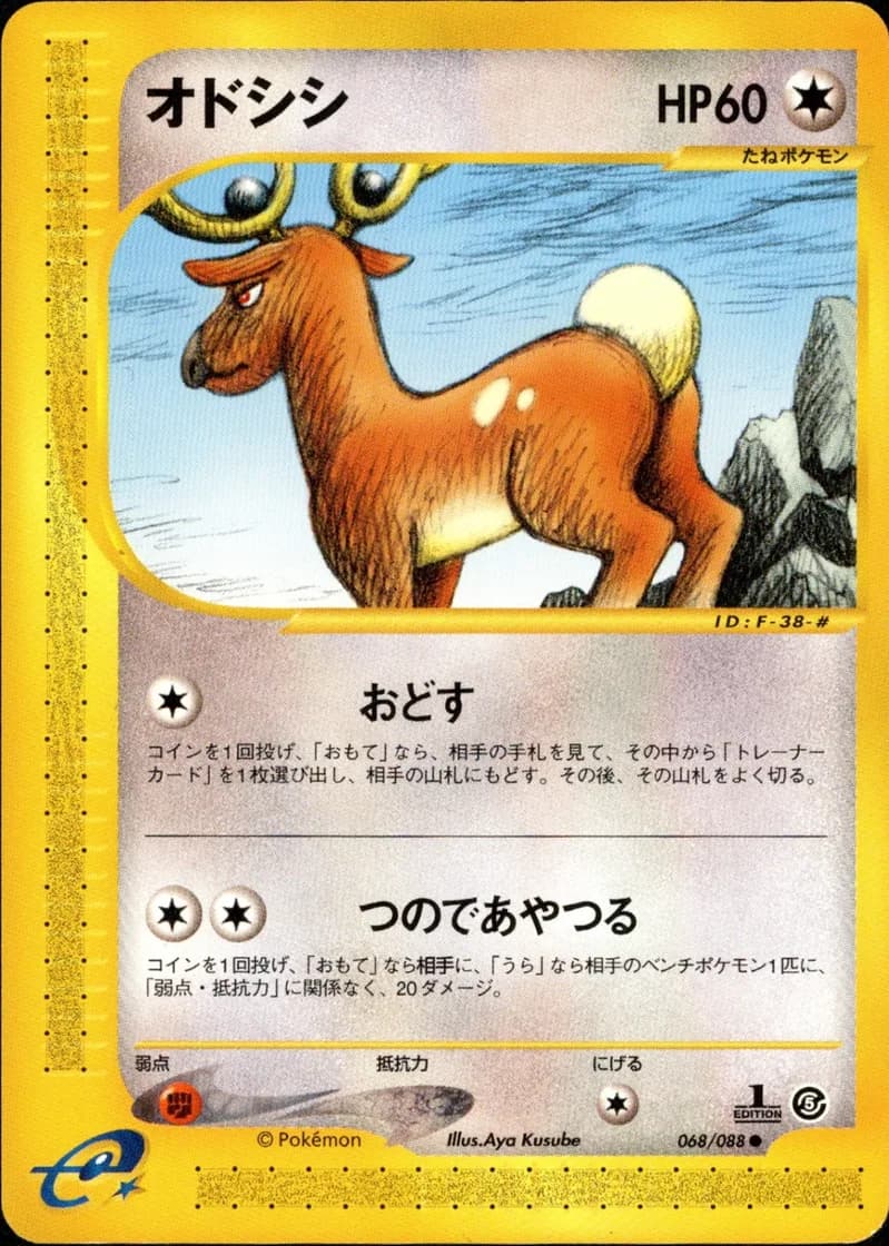 オドシシ, Mysterious Mountains 068/88; Japanese card reference; edition and finish may differ