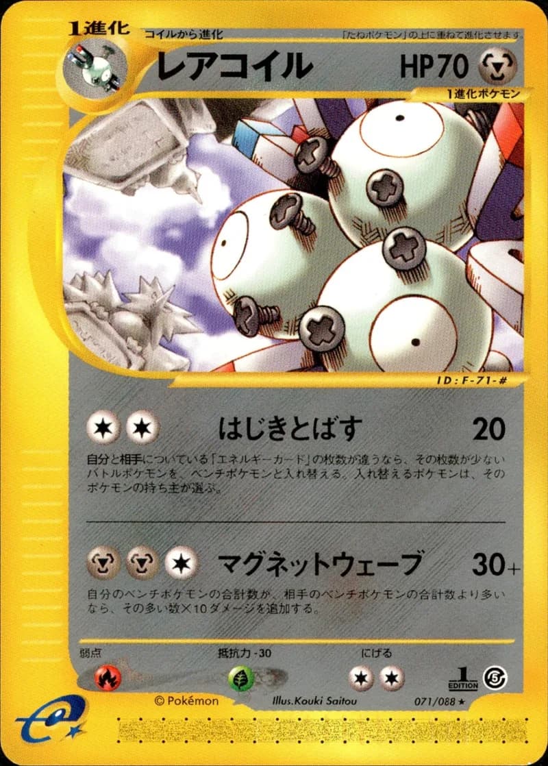 レアコイル, Mysterious Mountains 071/88; Japanese card reference; edition and finish may differ