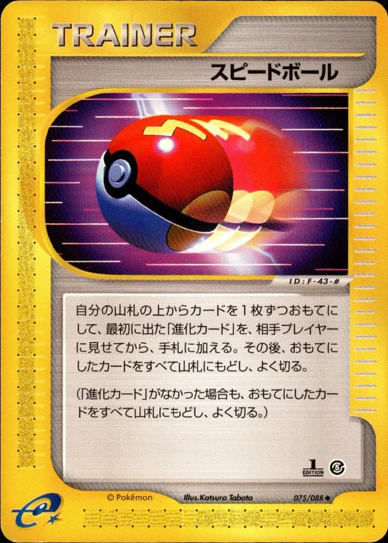 スピードボール, Mysterious Mountains 075/88; Japanese card reference; edition and finish may differ