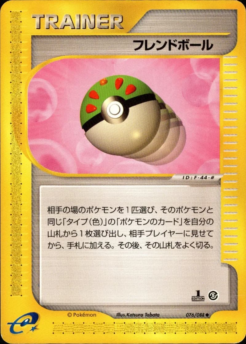 フレンドボール, Mysterious Mountains 076/88; Japanese card reference; edition and finish may differ