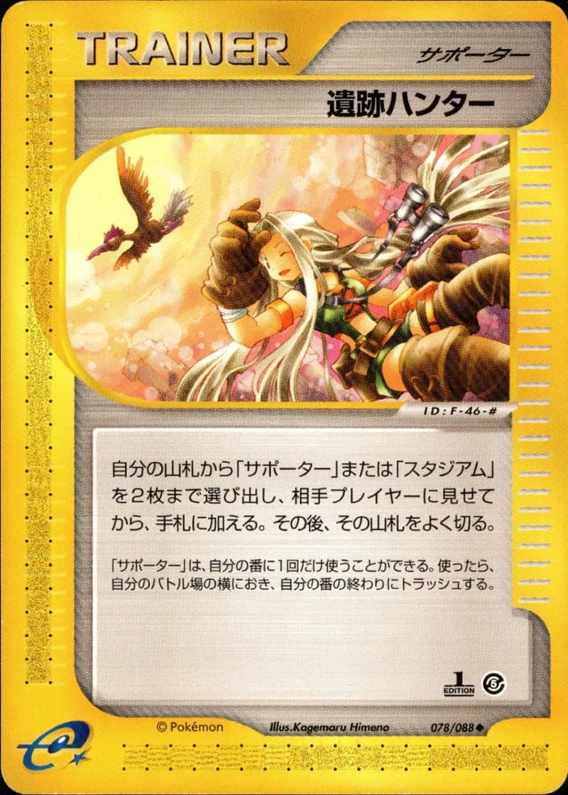 遺跡ハンター, Mysterious Mountains 078/88; Japanese card reference; edition and finish may differ