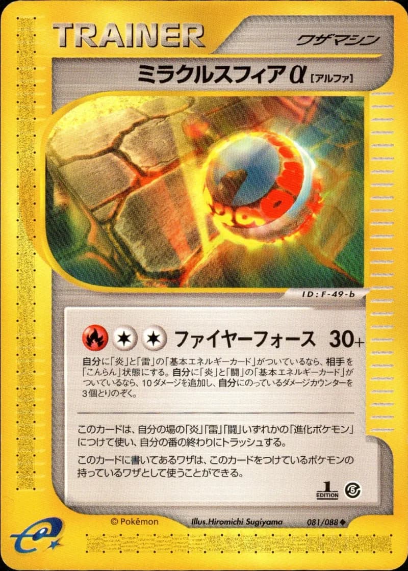 ミラクルスフィアα, Mysterious Mountains 081/88; Japanese card reference; edition and finish may differ