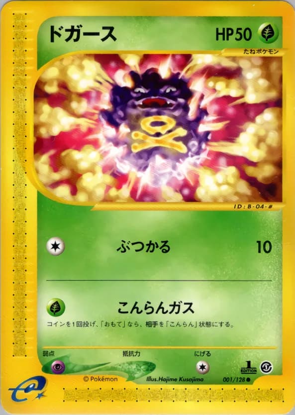 ドガース, Japanese e-Card Base Expansion Pack 001/128; Japanese card reference; edition and finish may differ