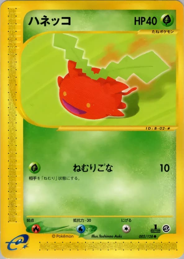 ハネッコ, Japanese e-Card Base Expansion Pack 002/128; Japanese card reference; edition and finish may differ