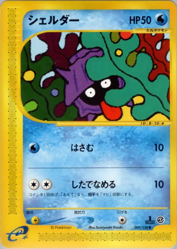 シェルダー, Japanese e-Card Base Expansion Pack 009/128; Japanese card reference; edition and finish may differ