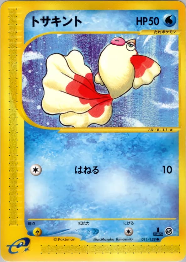 トサキント, Japanese e-Card Base Expansion Pack 011/128; Japanese card reference; edition and finish may differ