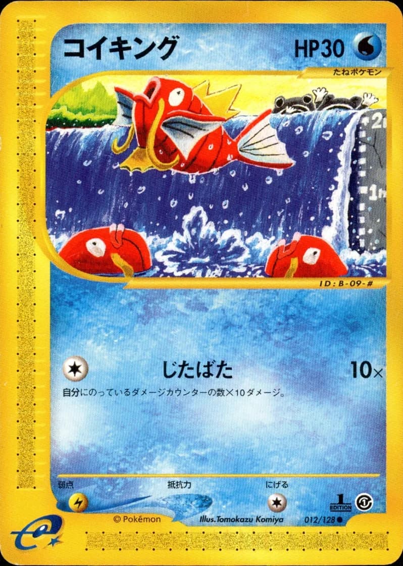コイキング, Japanese e-Card Base Expansion Pack 012/128; Japanese card reference; edition and finish may differ