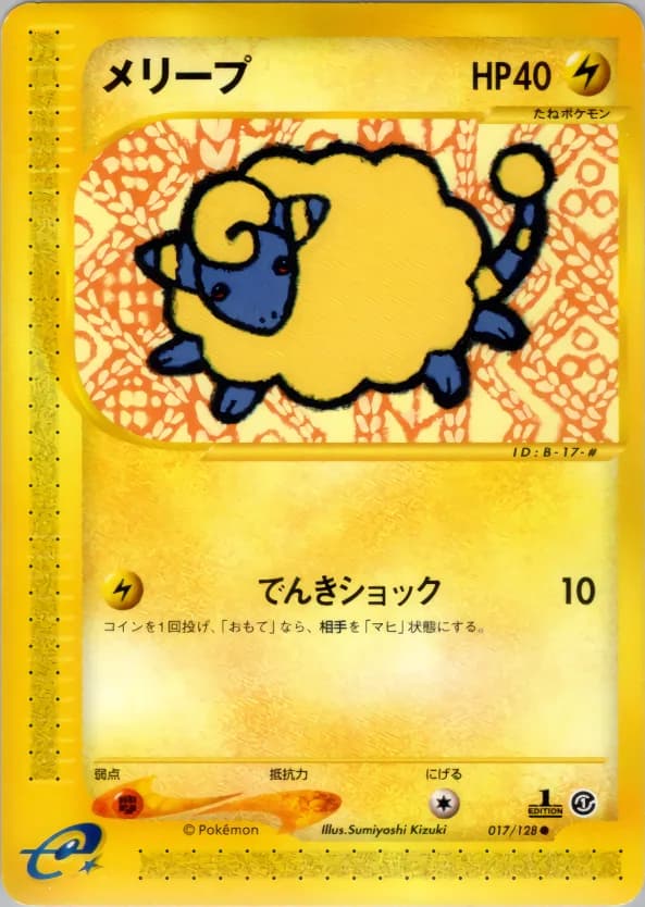 メリープ, Japanese e-Card Base Expansion Pack 017/128; Japanese card reference; edition and finish may differ