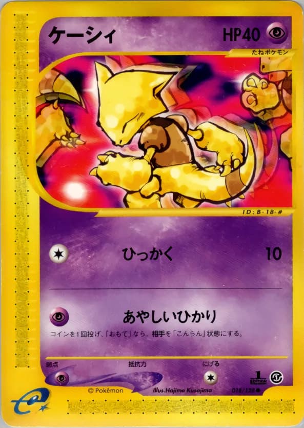 ケーシィ, Japanese e-Card Base Expansion Pack 018/128; Japanese card reference; edition and finish may differ
