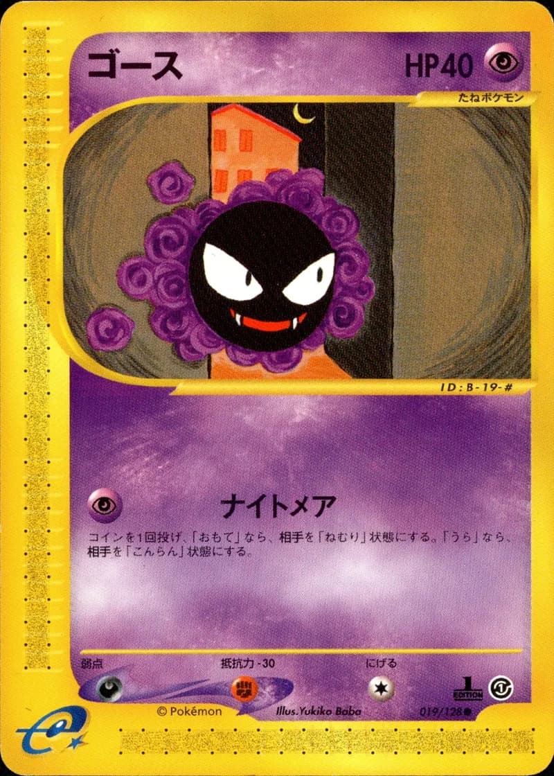 ゴース, Japanese e-Card Base Expansion Pack 019/128; Japanese card reference; edition and finish may differ