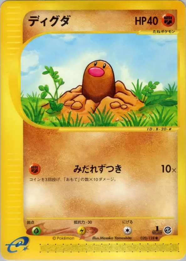 ディグダ, Japanese e-Card Base Expansion Pack 020/128; Japanese card reference; edition and finish may differ