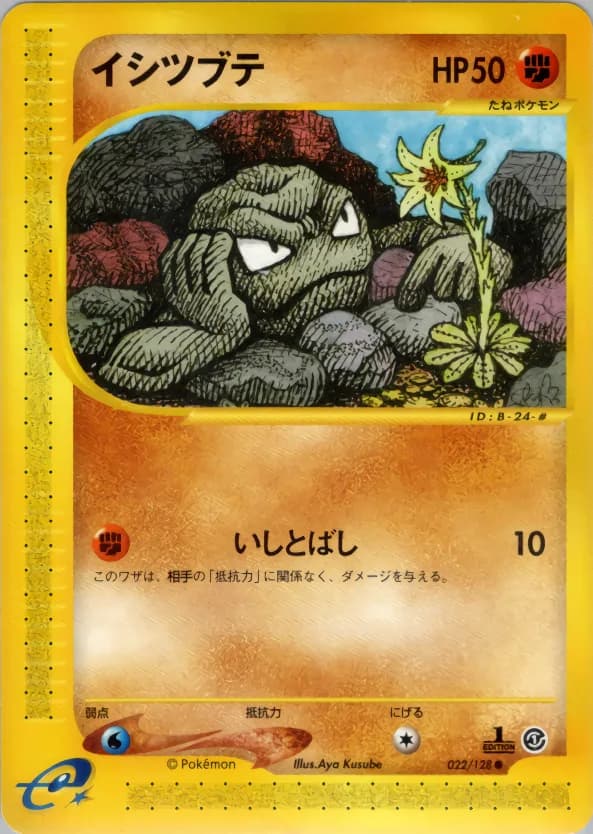 イシツブテ, Japanese e-Card Base Expansion Pack 022/128; Japanese card reference; edition and finish may differ