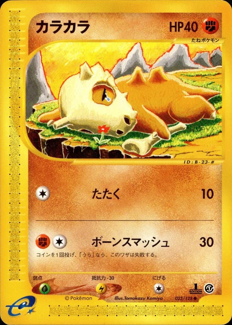 カラカラ, Japanese e-Card Base Expansion Pack 023/128; Japanese card reference; edition and finish may differ