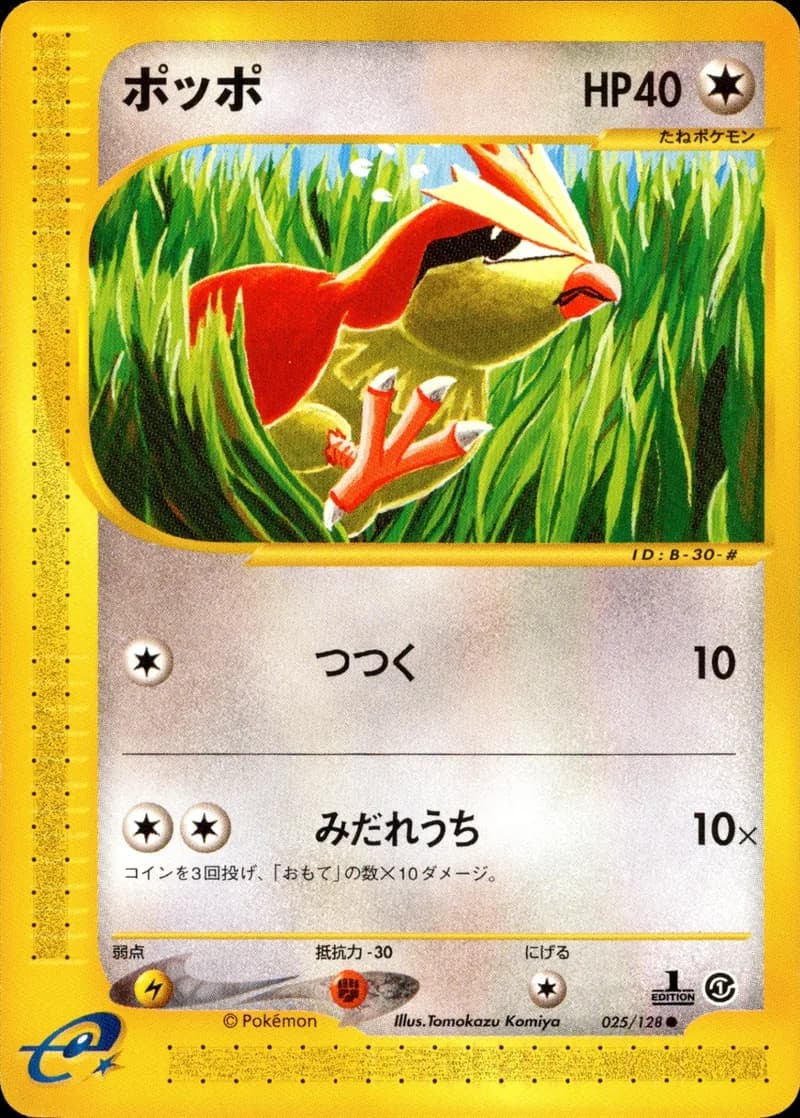 ポッポ, Japanese e-Card Base Expansion Pack 025/128; Japanese card reference; edition and finish may differ