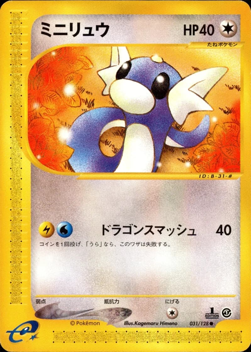 ミニリュウ, Japanese e-Card Base Expansion Pack 031/128; Japanese card reference; edition and finish may differ