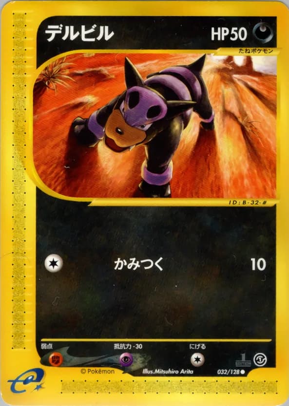 デルビル, Japanese e-Card Base Expansion Pack 032/128; Japanese card reference; edition and finish may differ