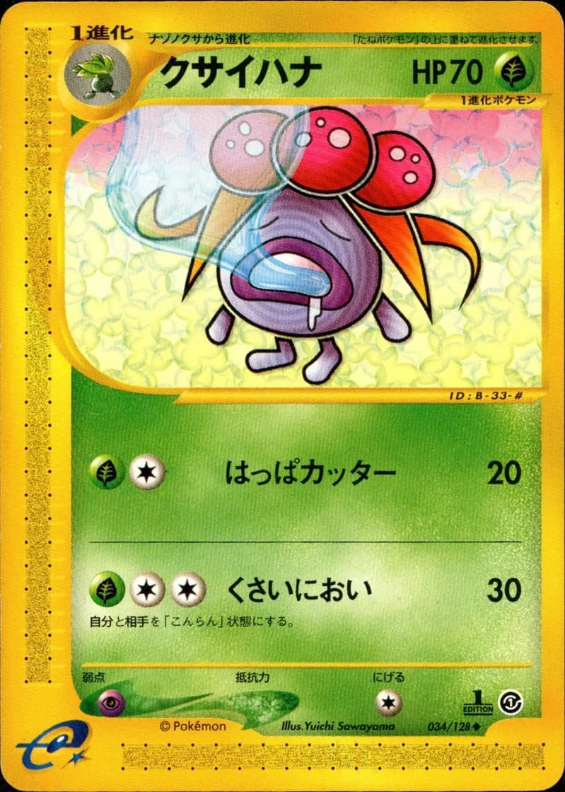 クサイハナ, Japanese e-Card Base Expansion Pack 034/128; Japanese card reference; edition and finish may differ