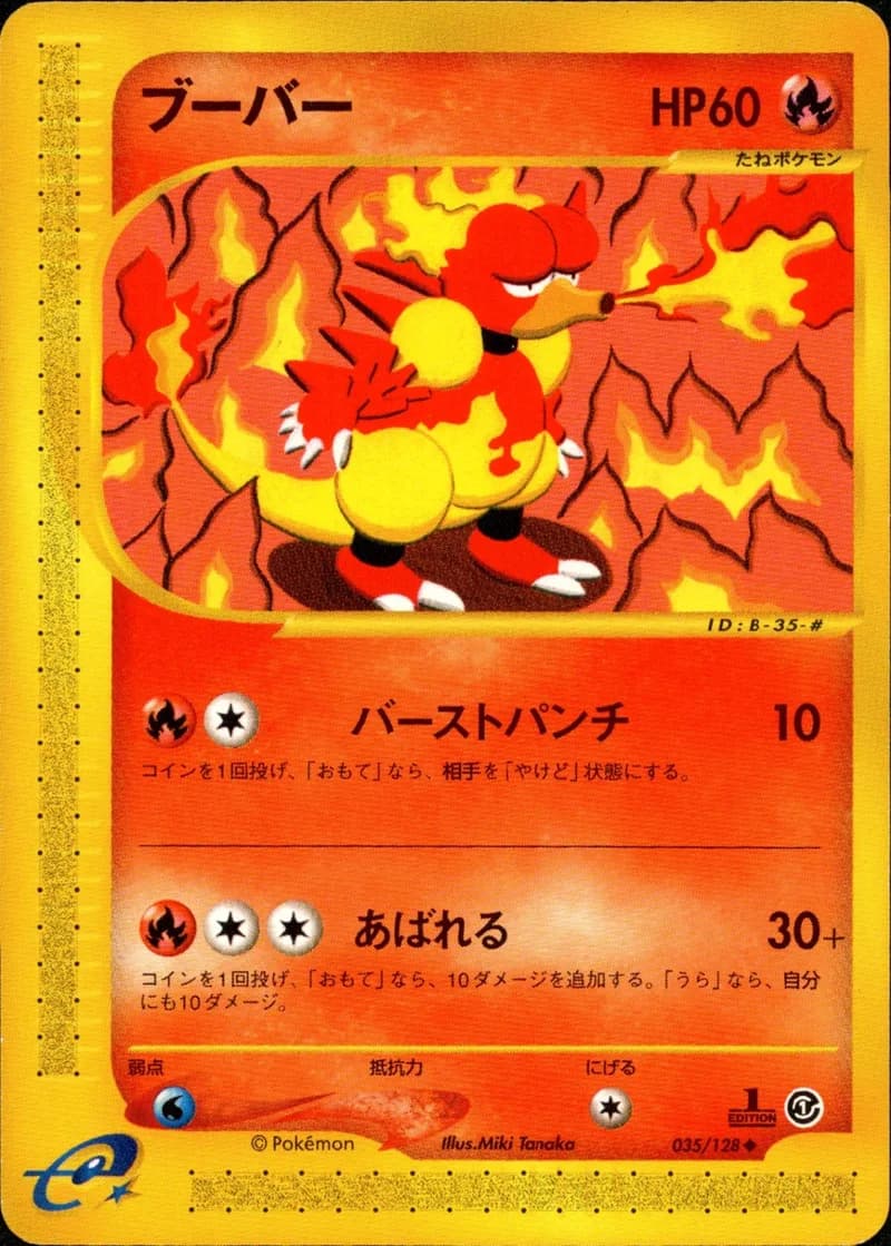 ブーバー, Japanese e-Card Base Expansion Pack 035/128; Japanese card reference; edition and finish may differ