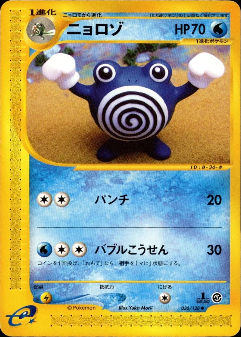 ニョロゾ, Japanese e-Card Base Expansion Pack 036/128; Japanese card reference; edition and finish may differ