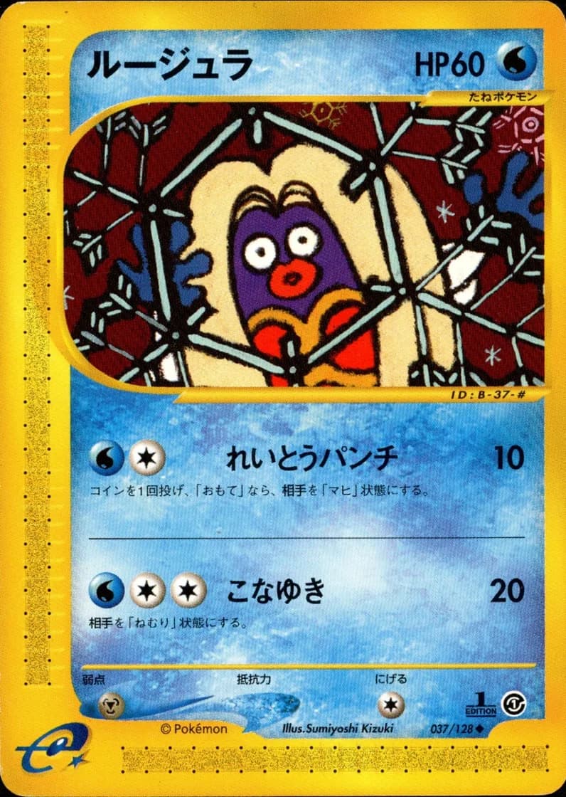 ルージュラ, Japanese e-Card Base Expansion Pack 037/128; Japanese card reference; edition and finish may differ