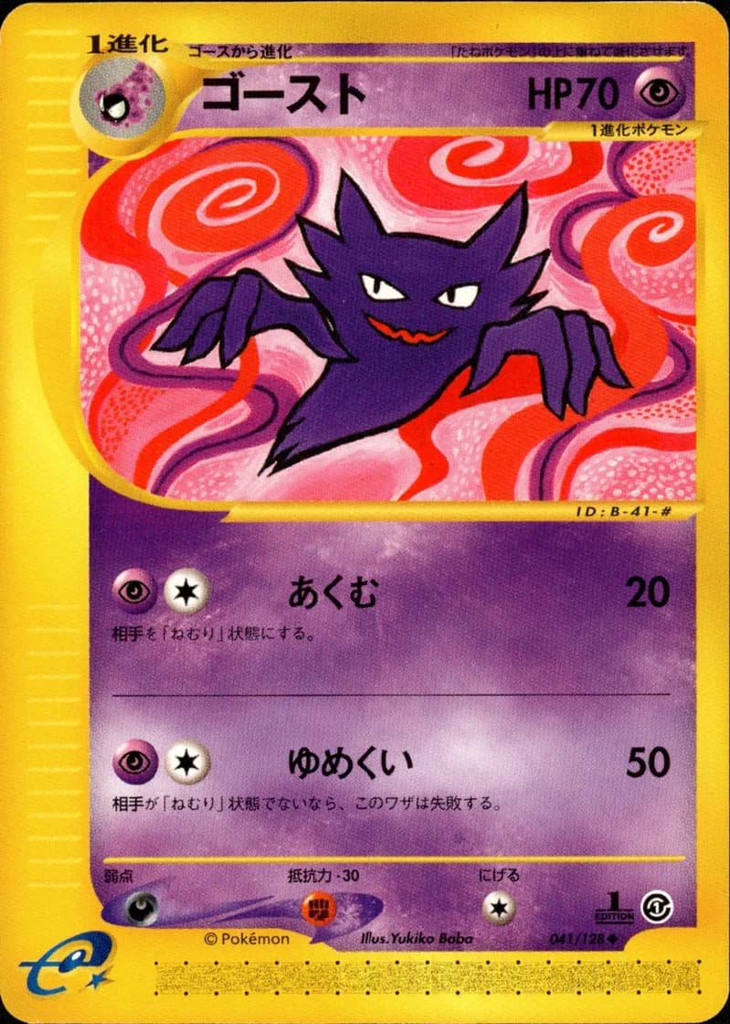 ゴースト, Japanese e-Card Base Expansion Pack 041/128; Japanese card reference; edition and finish may differ