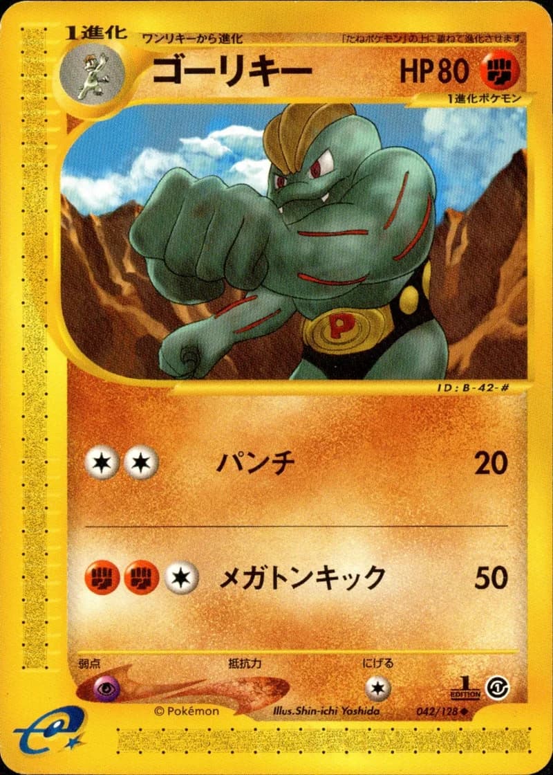 ゴーリキー, Japanese e-Card Base Expansion Pack 042/128; Japanese card reference; edition and finish may differ
